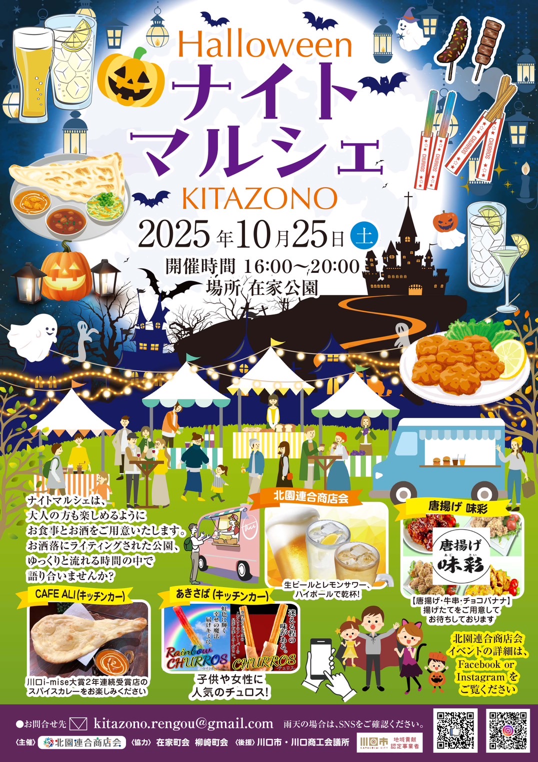 ナイトマルシェチラシ